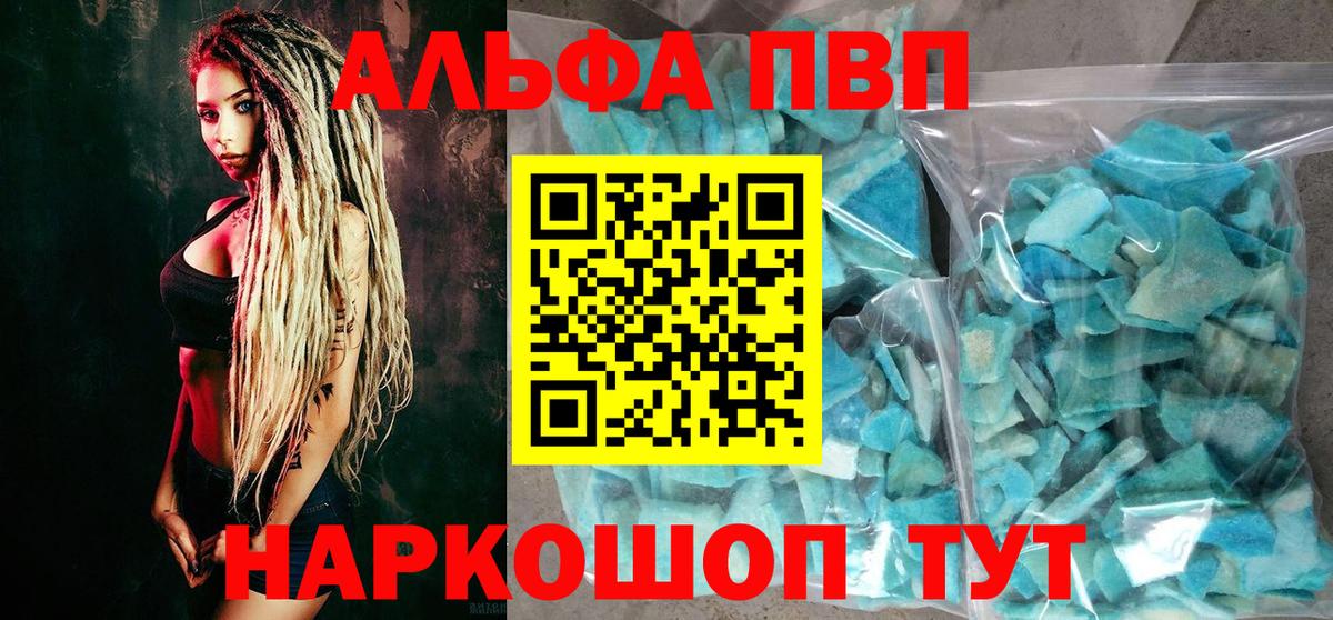 Alpha-PVP кристаллы Узловая