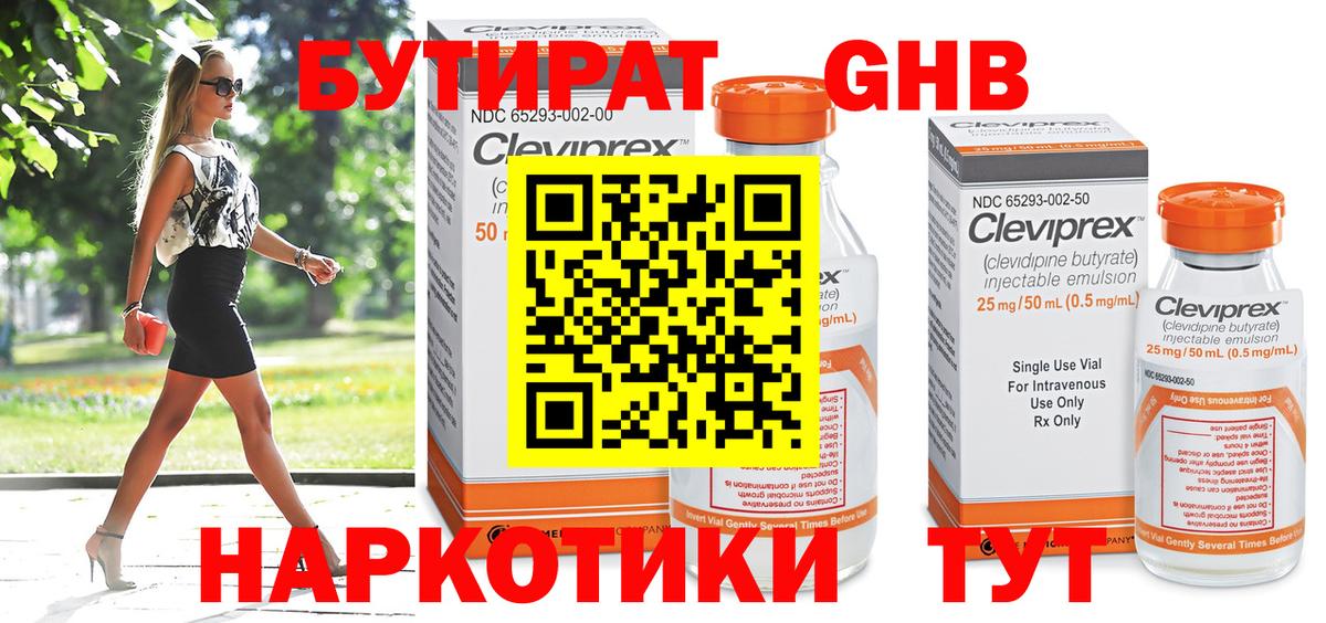 БУТИРАТ оксибутират Узловая