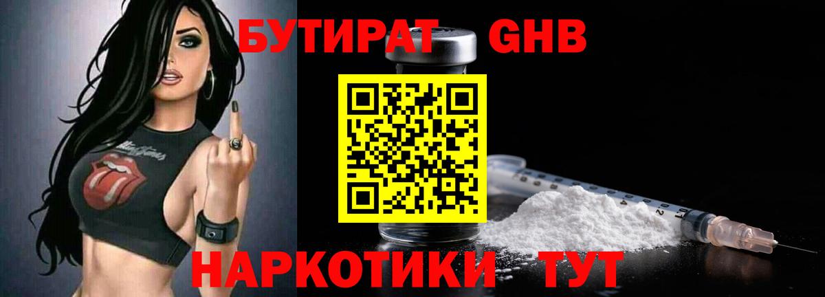 Бутират оксибутират  Вход с VPN  Узловая 