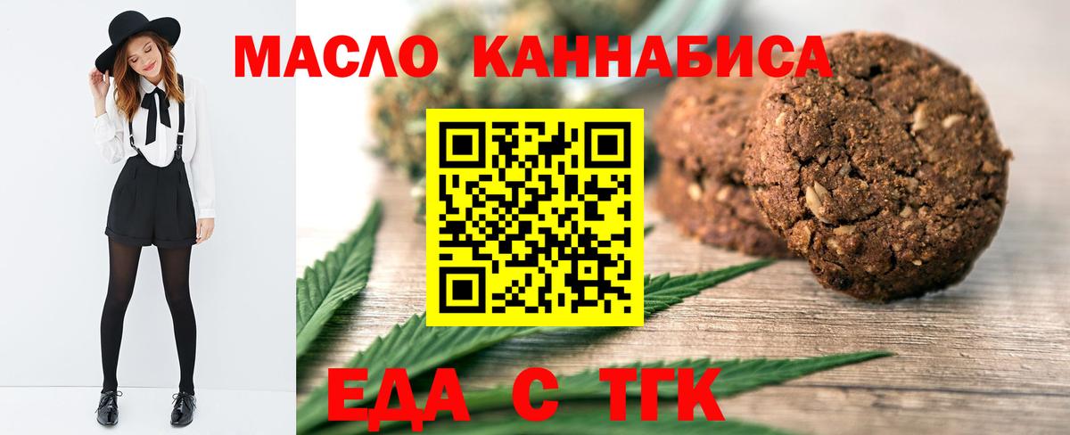 Еда ТГК марихуана  Вход с VPN  Узловая 