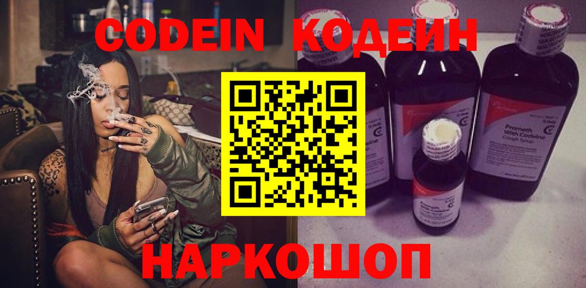 Кодеиновый сироп Lean напиток Lean (лин) Узловая