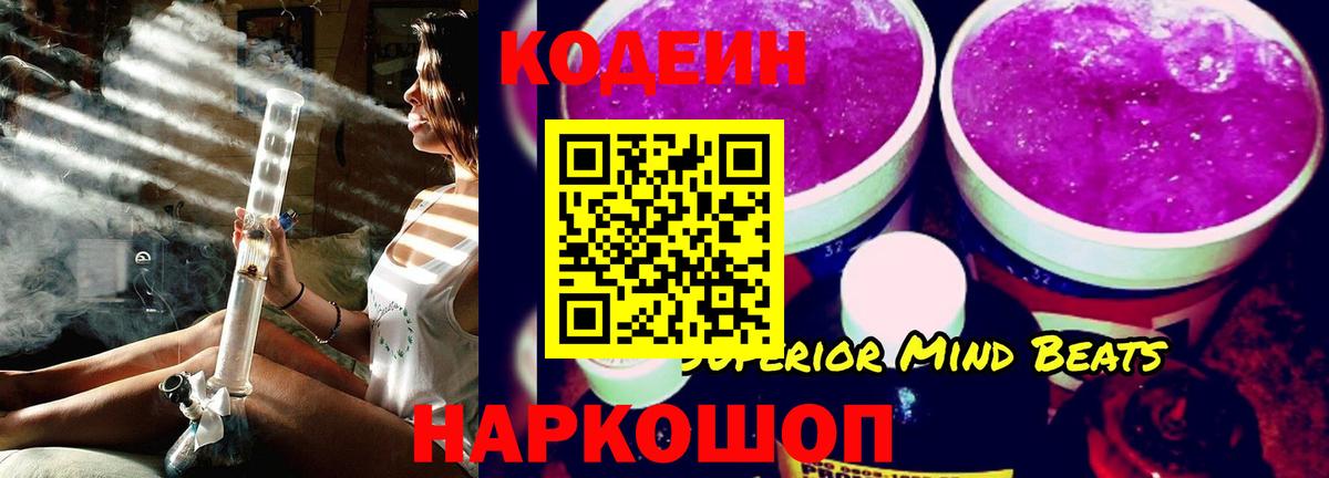 Кодеин напиток Lean (лин)  Codein напиток Lean (лин)  Узловая  Вход с VPN 