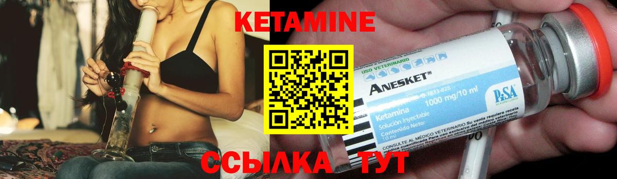 КЕТАМИН VHQ Узловая