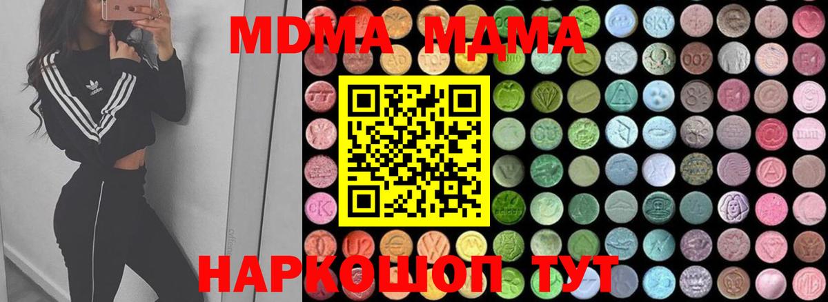 MDMA crystal  МДМА Molly  МДМА  Вход с VPN  Узловая 