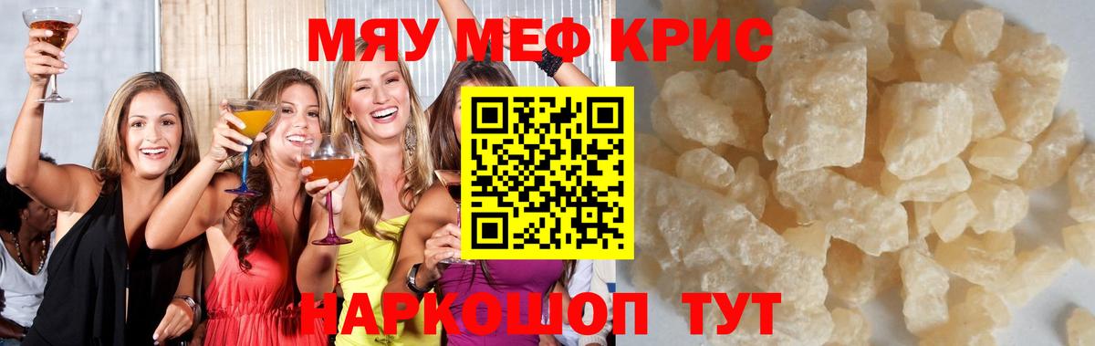 Мефедрон 4 MMC  Вход с VPN  МЯУ-МЯУ мяу мяу  Узловая 