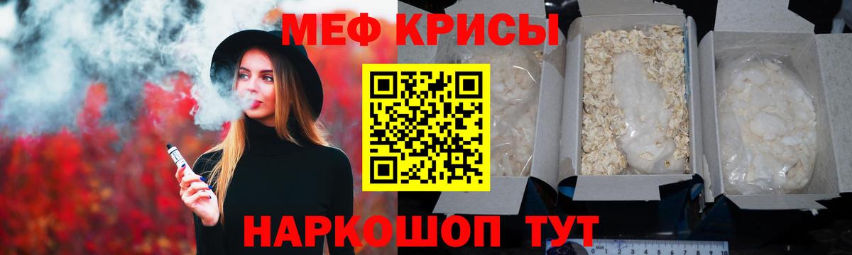 Меф мяу мяу мука Узловая